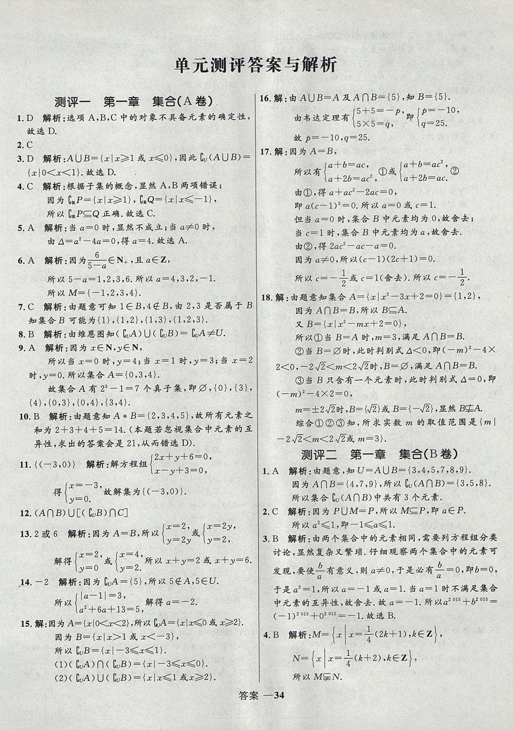 2018年高中同步測(cè)控優(yōu)化訓(xùn)練數(shù)學(xué)必修1人教B版 參考答案第34頁(yè)