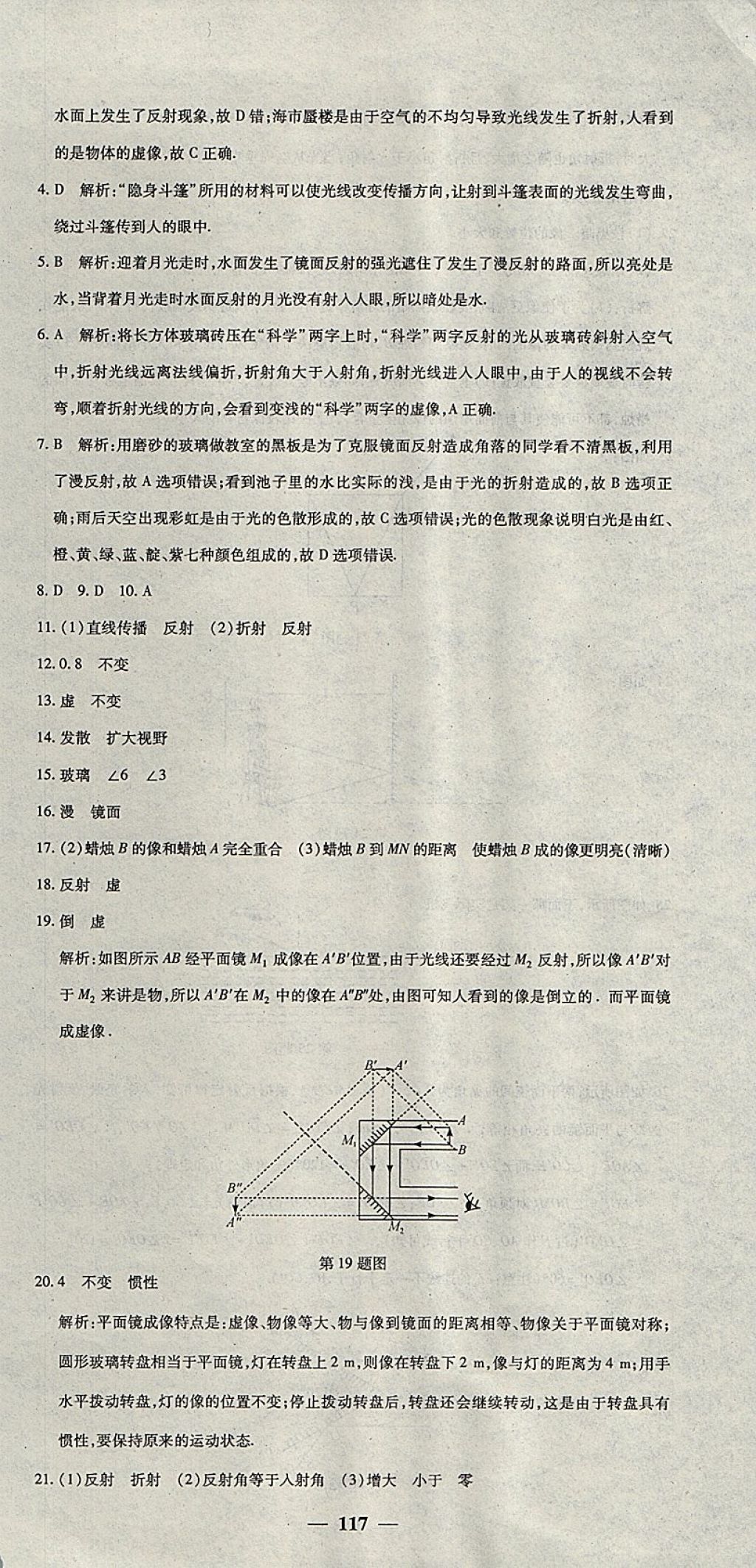 2017年王后雄黃岡密卷八年級(jí)物理上冊(cè)人教版 參考答案第15頁(yè)