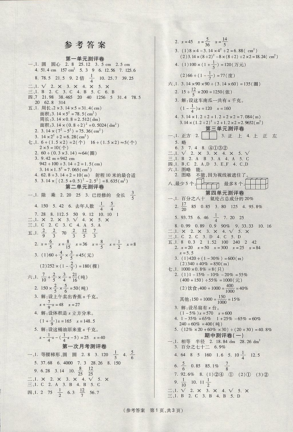 2017年激活思维智能优选卷六年级数学上册北师大版 参考答案第1页