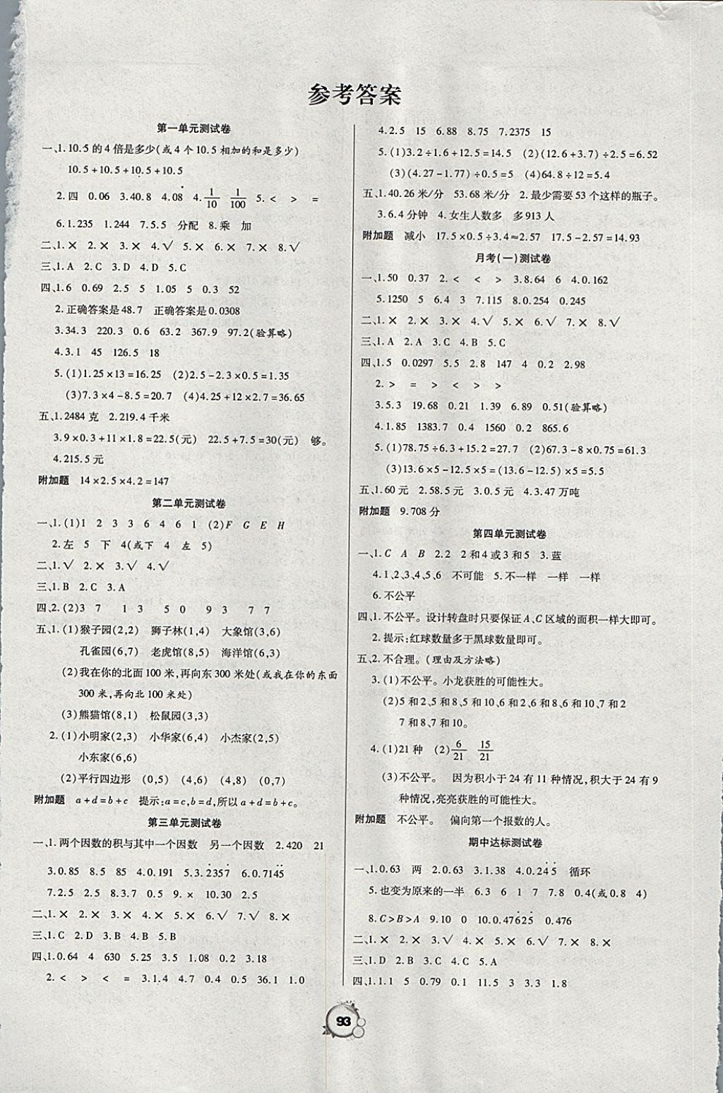 2017年一线名师全优冲刺100分五年级数学上册人教版 参考答案第1页