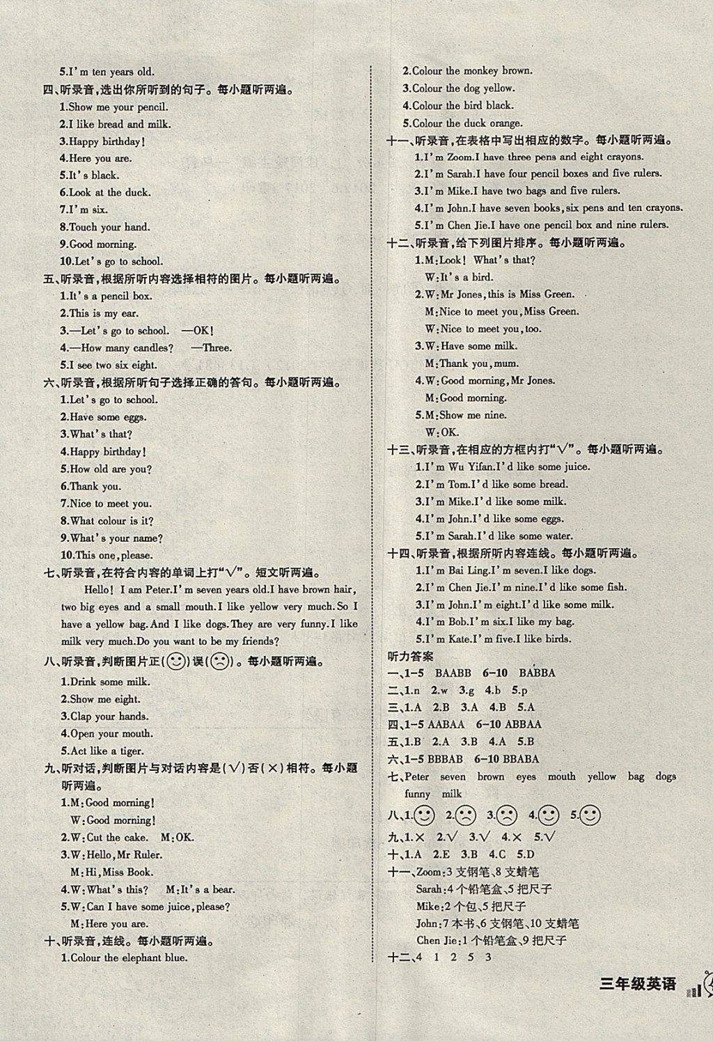 2017年狀元成才路創(chuàng)新名卷三年級英語上冊人教PEP版 參考答案第5頁