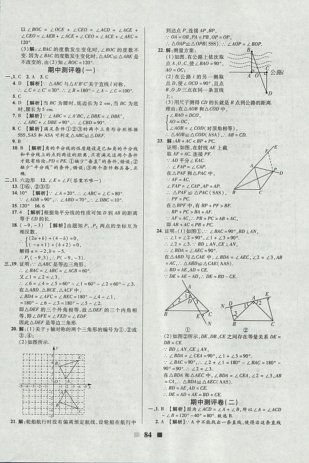 2017年優(yōu)加全能大考卷八年級數(shù)學(xué)上冊人教版 參考答案第4頁