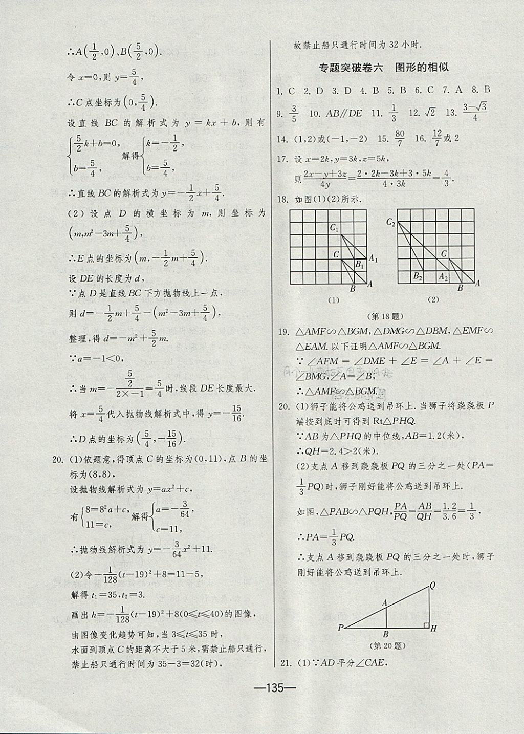 2017年期末闖關(guān)沖刺100分九年級數(shù)學(xué)全一冊蘇科版 參考答案第19頁