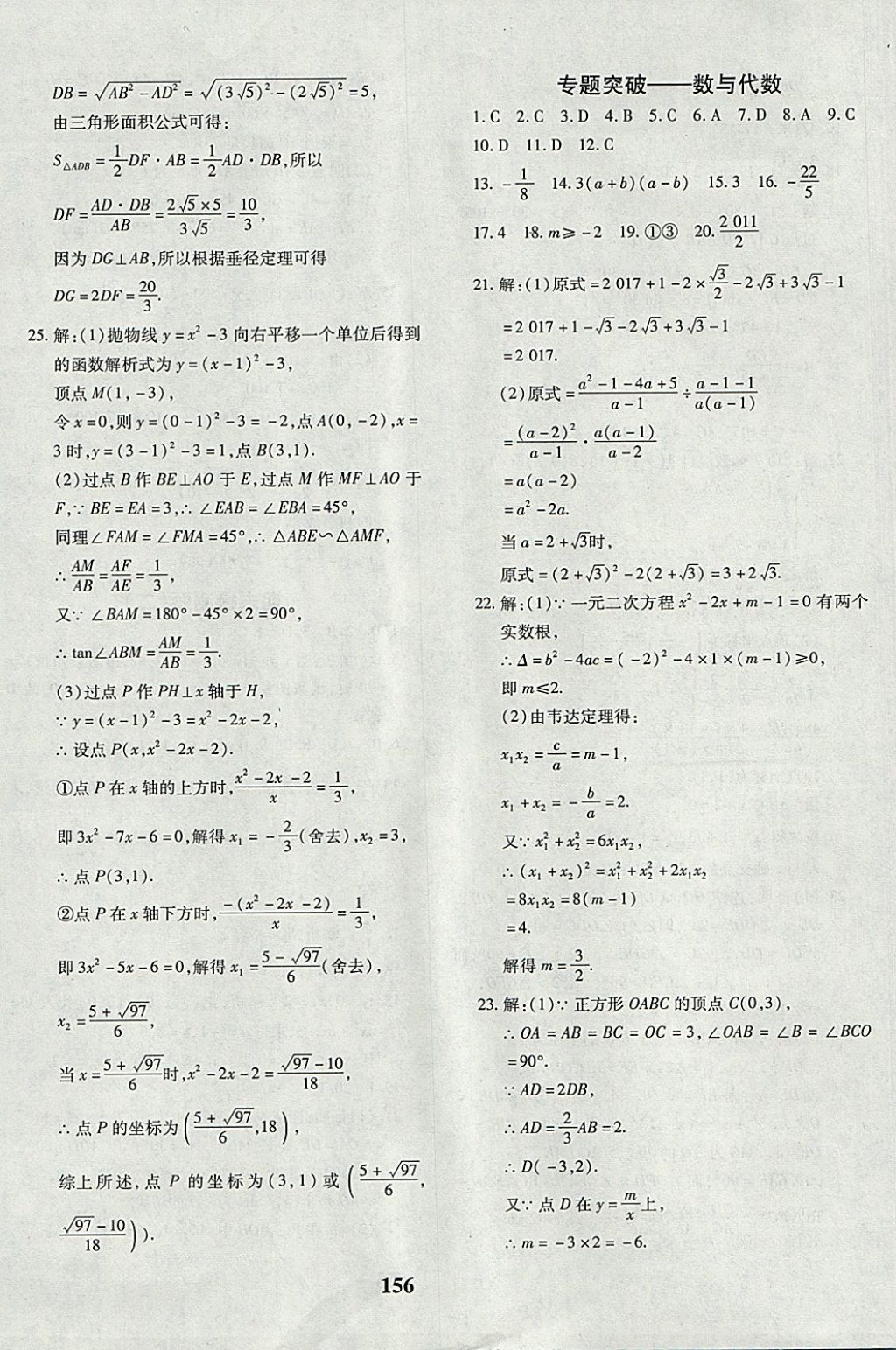 2017年黄冈360度定制密卷九年级数学全一册北师大版 参考答案第28页