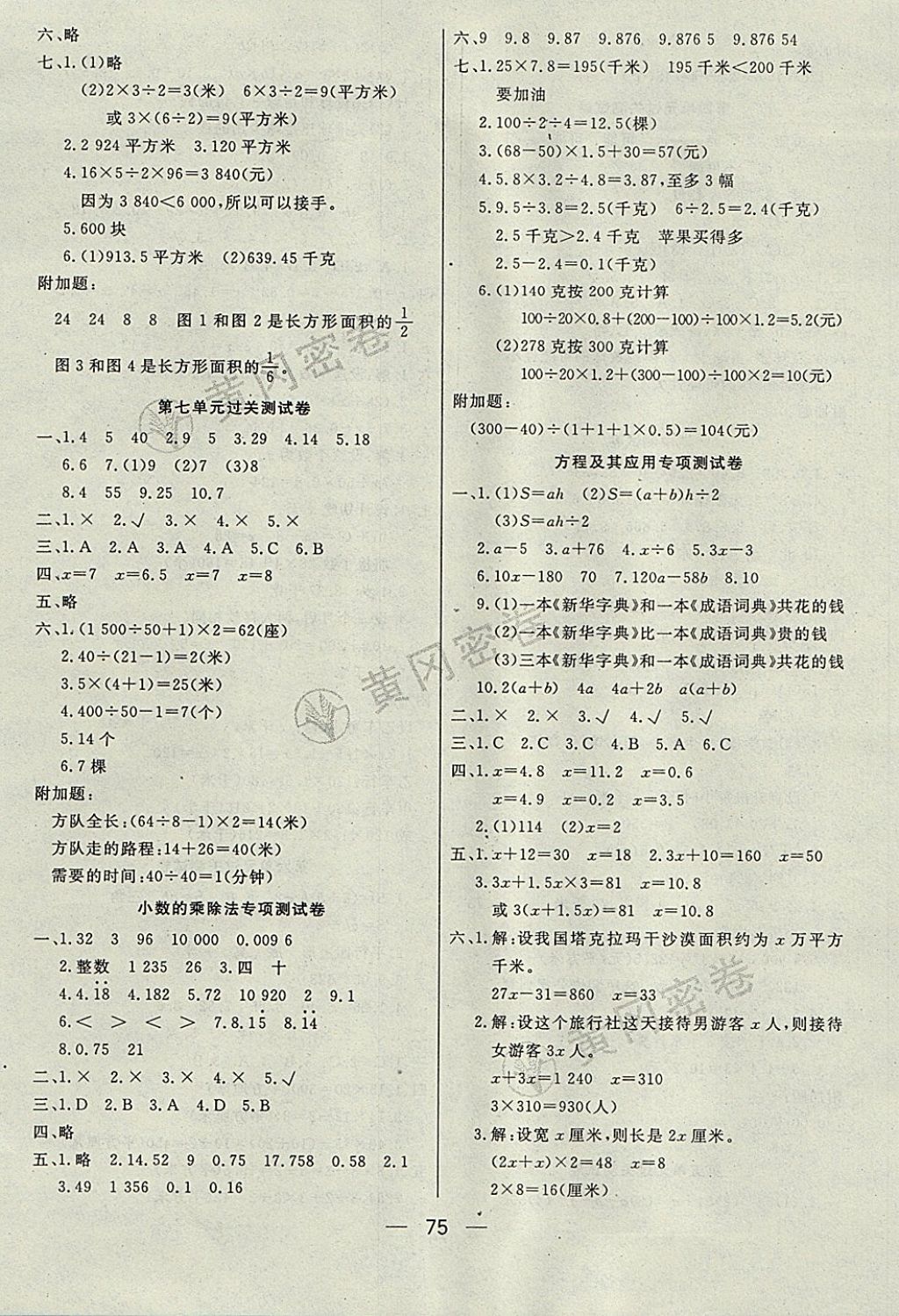 2017年王后雄黃岡密卷五年級(jí)數(shù)學(xué)上冊(cè)人教版 參考答案第3頁(yè)