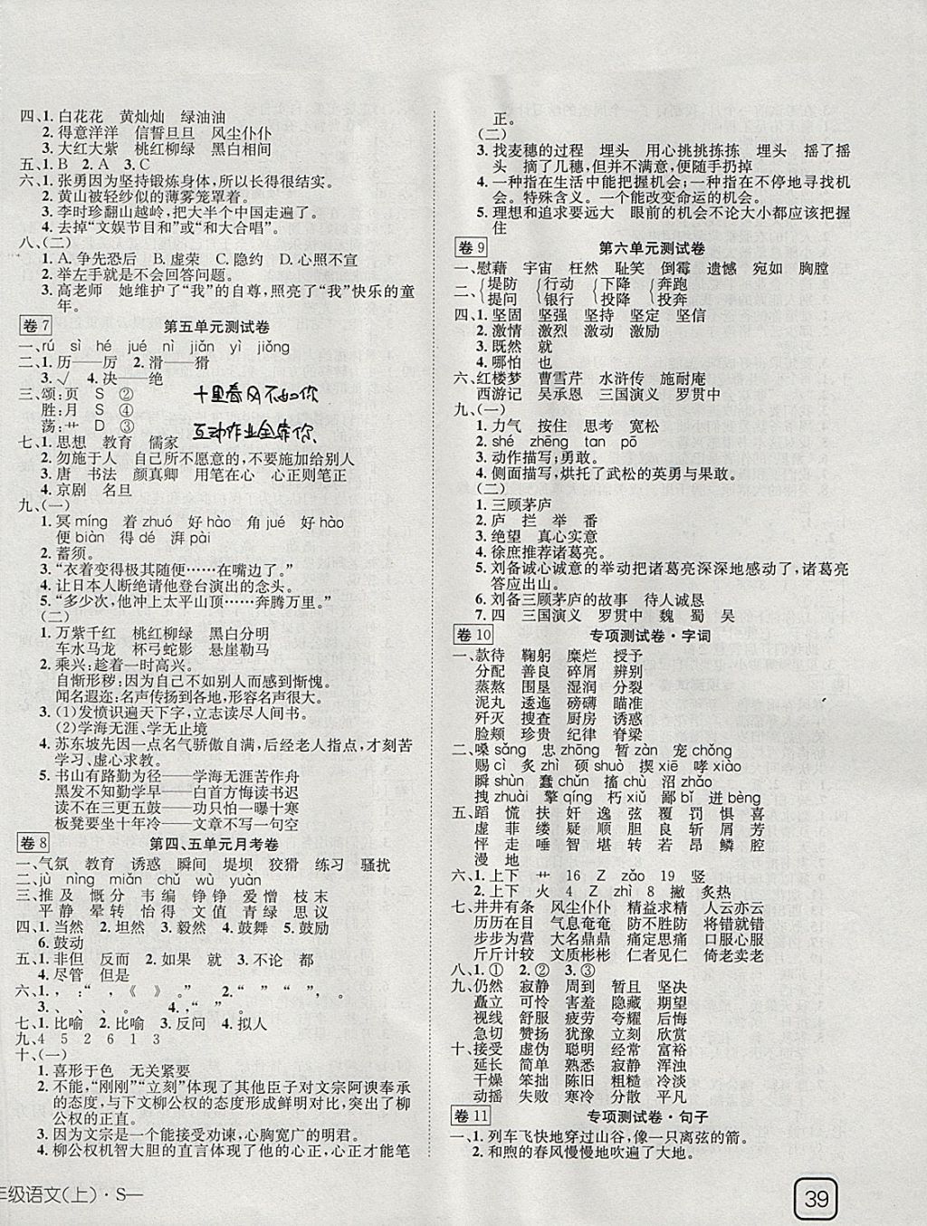 2017年探究100分小學(xué)同步3練五年級語文上冊語文S版 參考答案第2頁