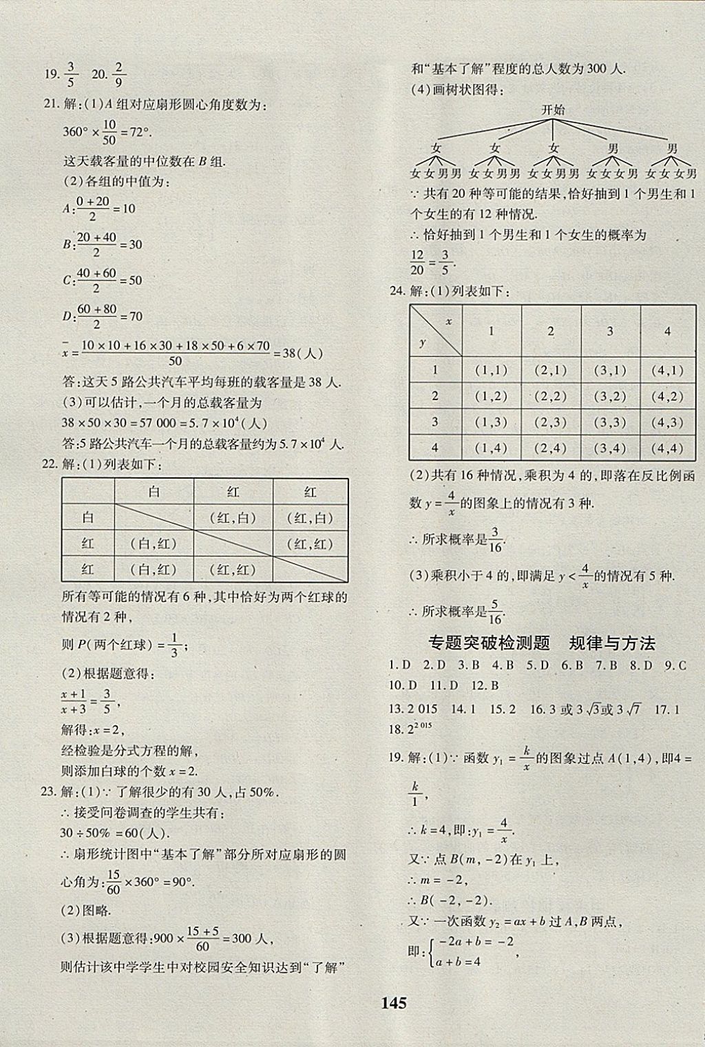 2017年黃岡360度定制密卷九年級(jí)數(shù)學(xué)全一冊(cè)冀教版 參考答案第25頁(yè)