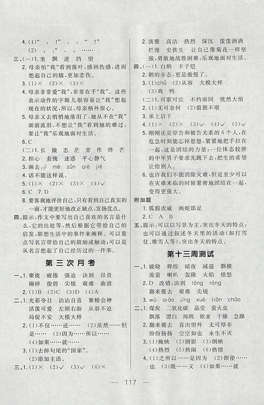 2017年悅?cè)缓脤W(xué)生周周測五年級語文上冊長春版 參考答案第9頁