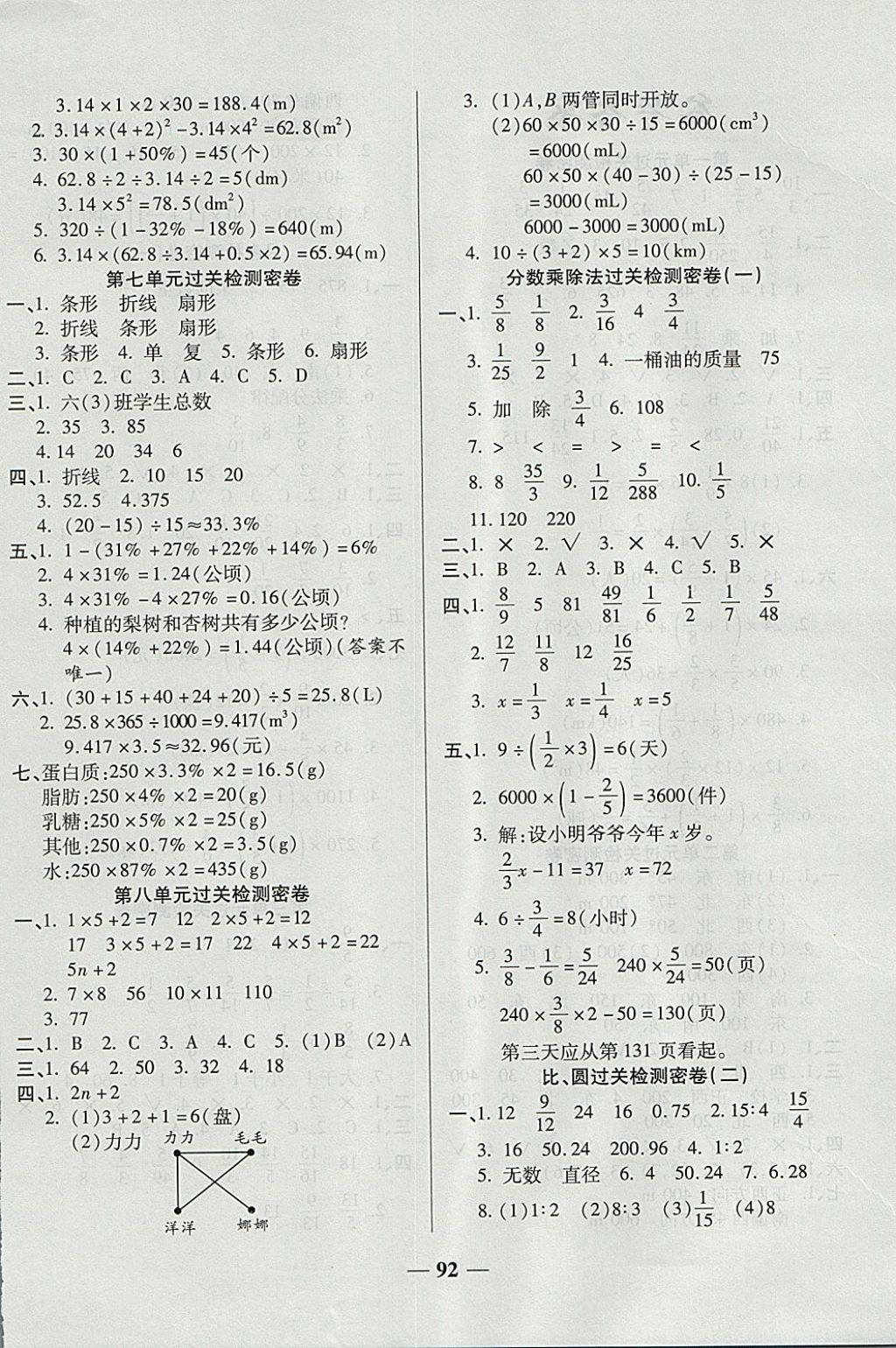 2017年金質教輔期末沖刺優(yōu)選卷沖刺100分六年級數(shù)學上冊人教版 參考答案第4頁