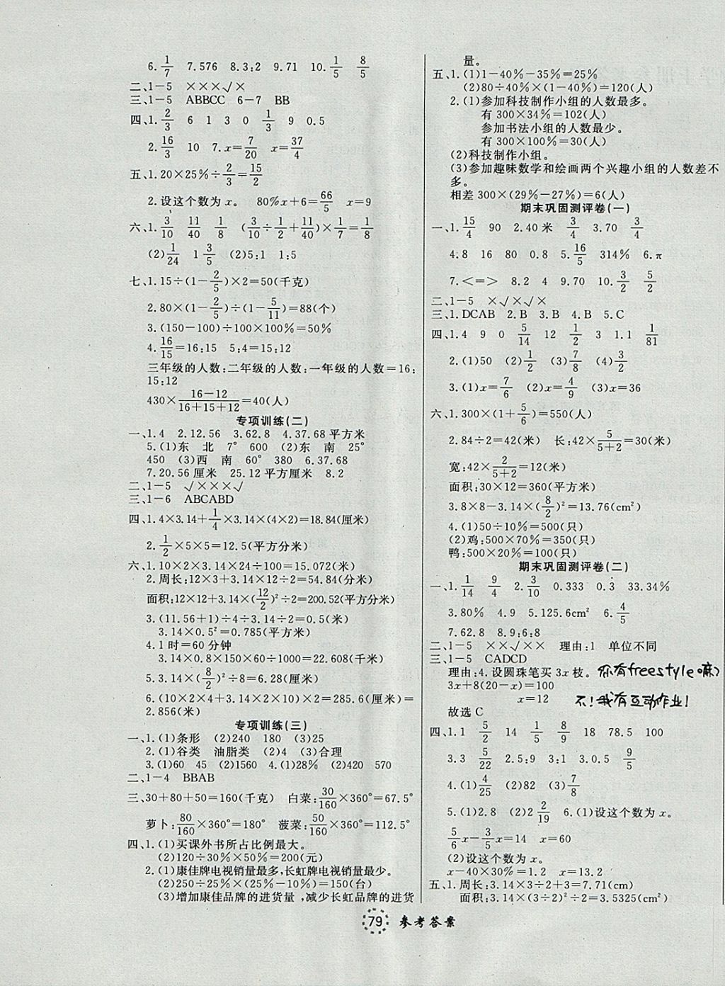 2017年考易通綜合素質(zhì)測評卷六年級數(shù)學上冊人教版 參考答案第3頁