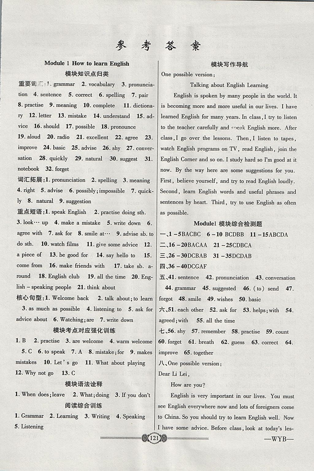 2017年金榜名卷復(fù)習(xí)沖刺卷八年級(jí)英語(yǔ)上冊(cè)外研版 參考答案第1頁(yè)