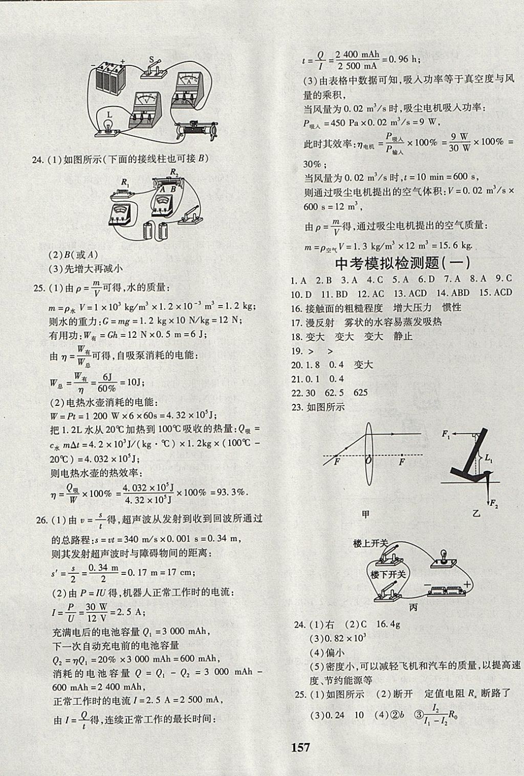 2017年黃岡360度定制密卷九年級(jí)物理全一冊(cè)教科版 參考答案第13頁(yè)