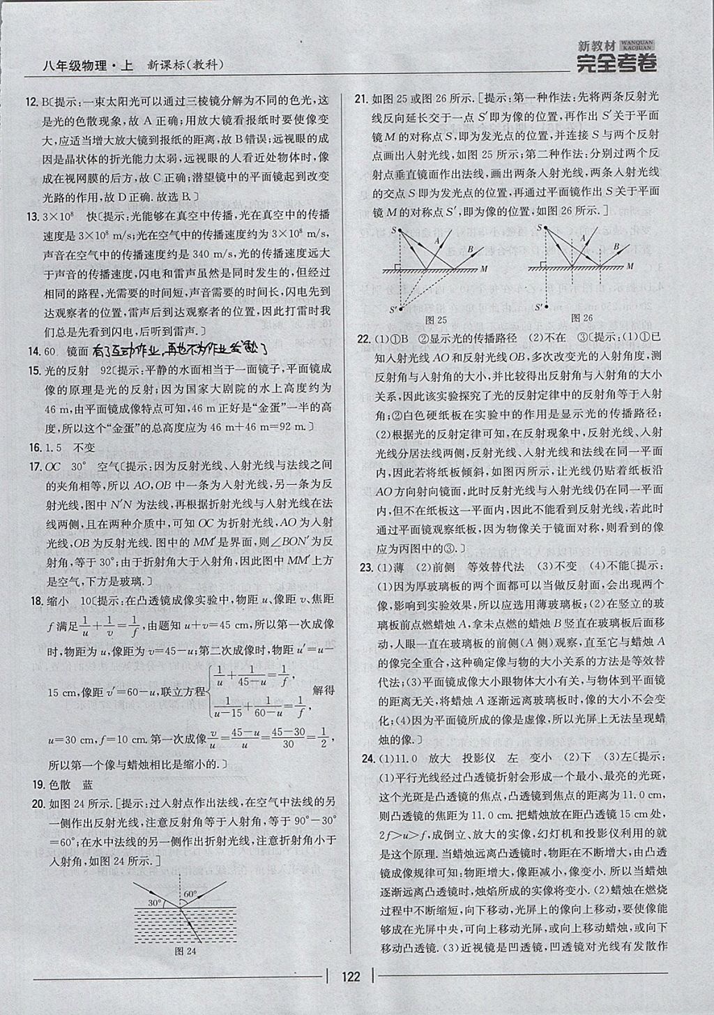 2017年新教材完全考卷八年級物理上冊教科版 參考答案第14頁