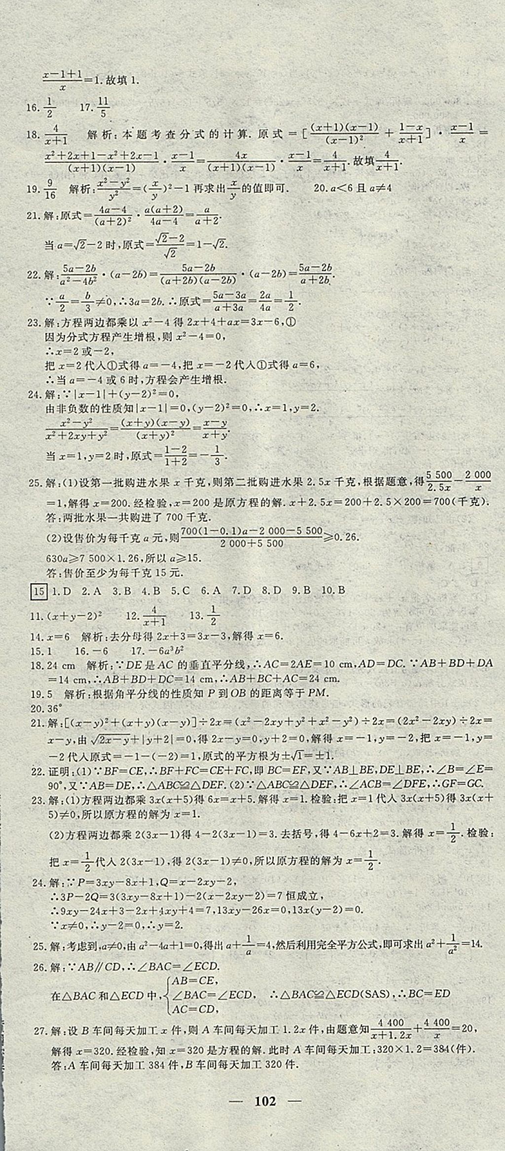 2017年王后雄黃岡密卷八年級(jí)數(shù)學(xué)上冊(cè)人教版 參考答案第12頁