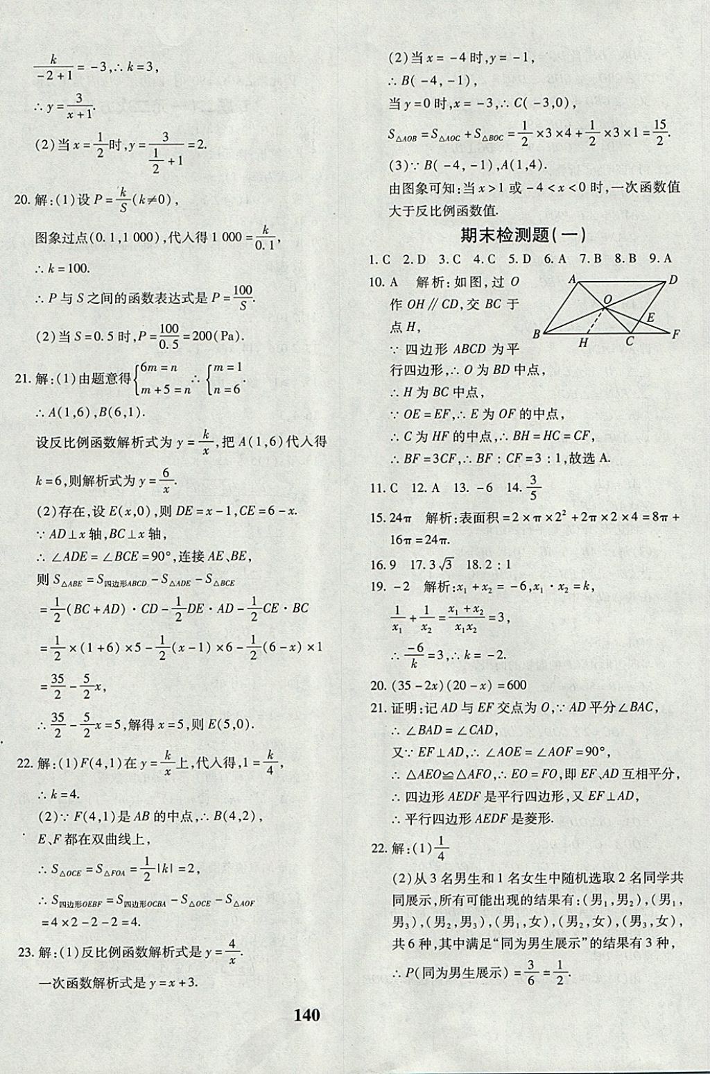 2017年黄冈360度定制密卷九年级数学全一册北师大版 参考答案第12页