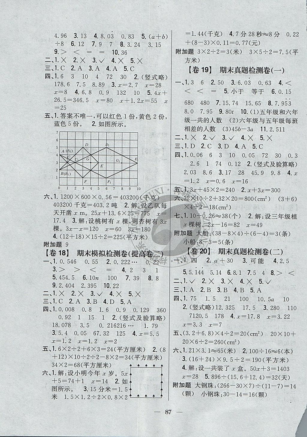 2017年小學(xué)教材完全考卷五年級(jí)數(shù)學(xué)上冊(cè)人教版 參考答案第7頁(yè)