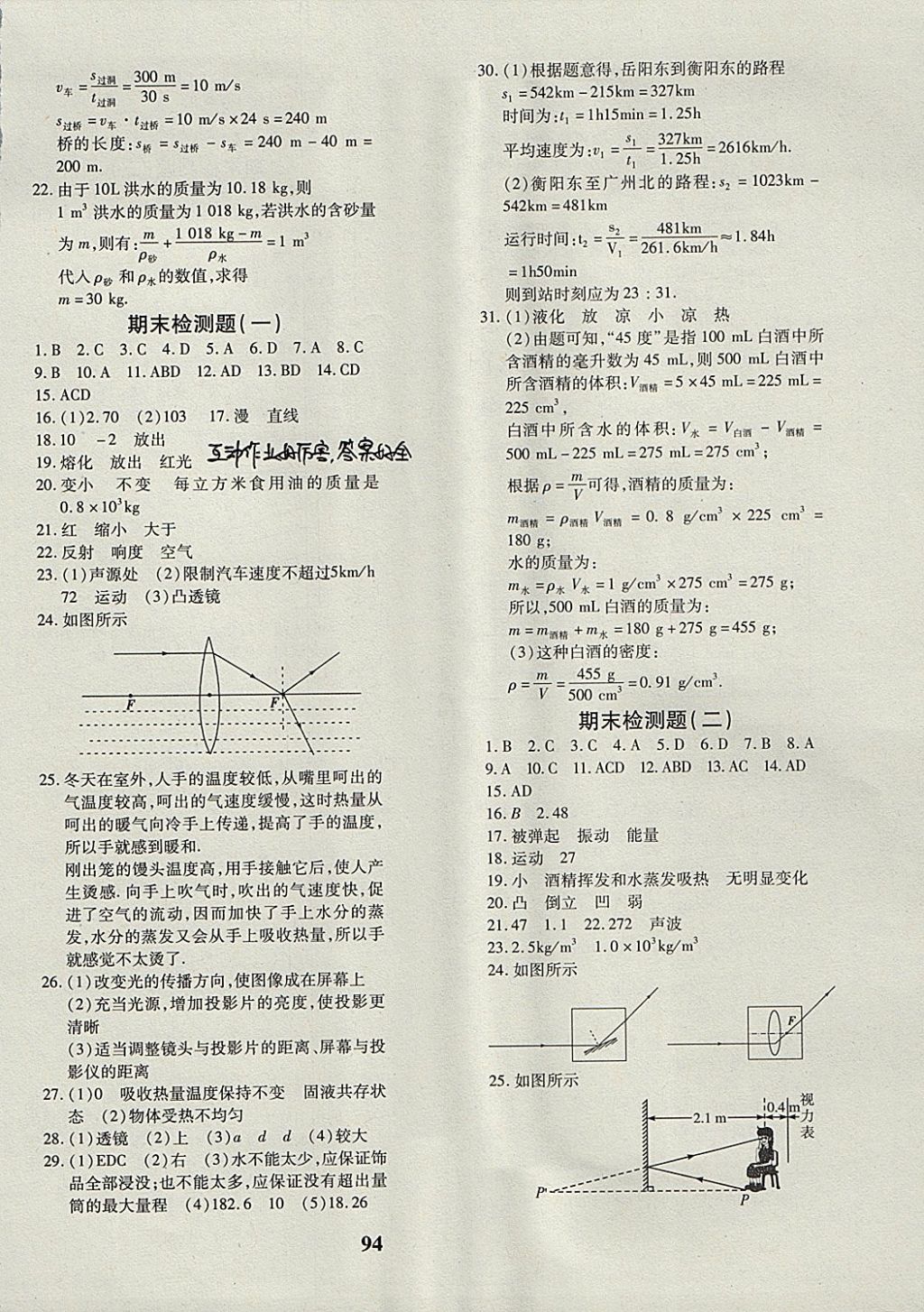 2017年黃岡360度定制密卷八年級物理上冊教科版 參考答案第6頁