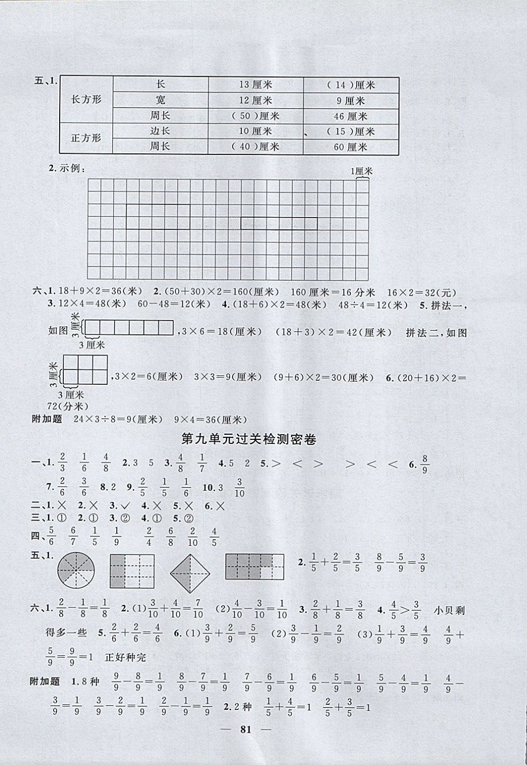 2017年一线名师全优好卷三年级数学上册青岛版 参考答案第5页