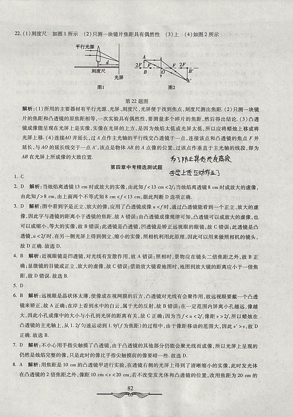 2017年學海金卷初中奪冠單元檢測卷八年級物理上冊魯科版五四制 參考答案第14頁