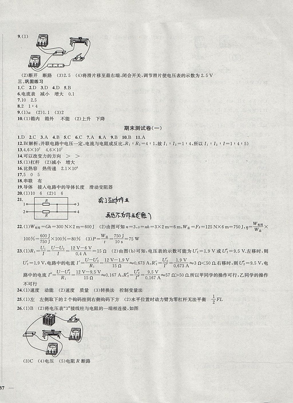 2017年金钥匙冲刺名校大试卷九年级物理上册江苏版 参考答案第10页