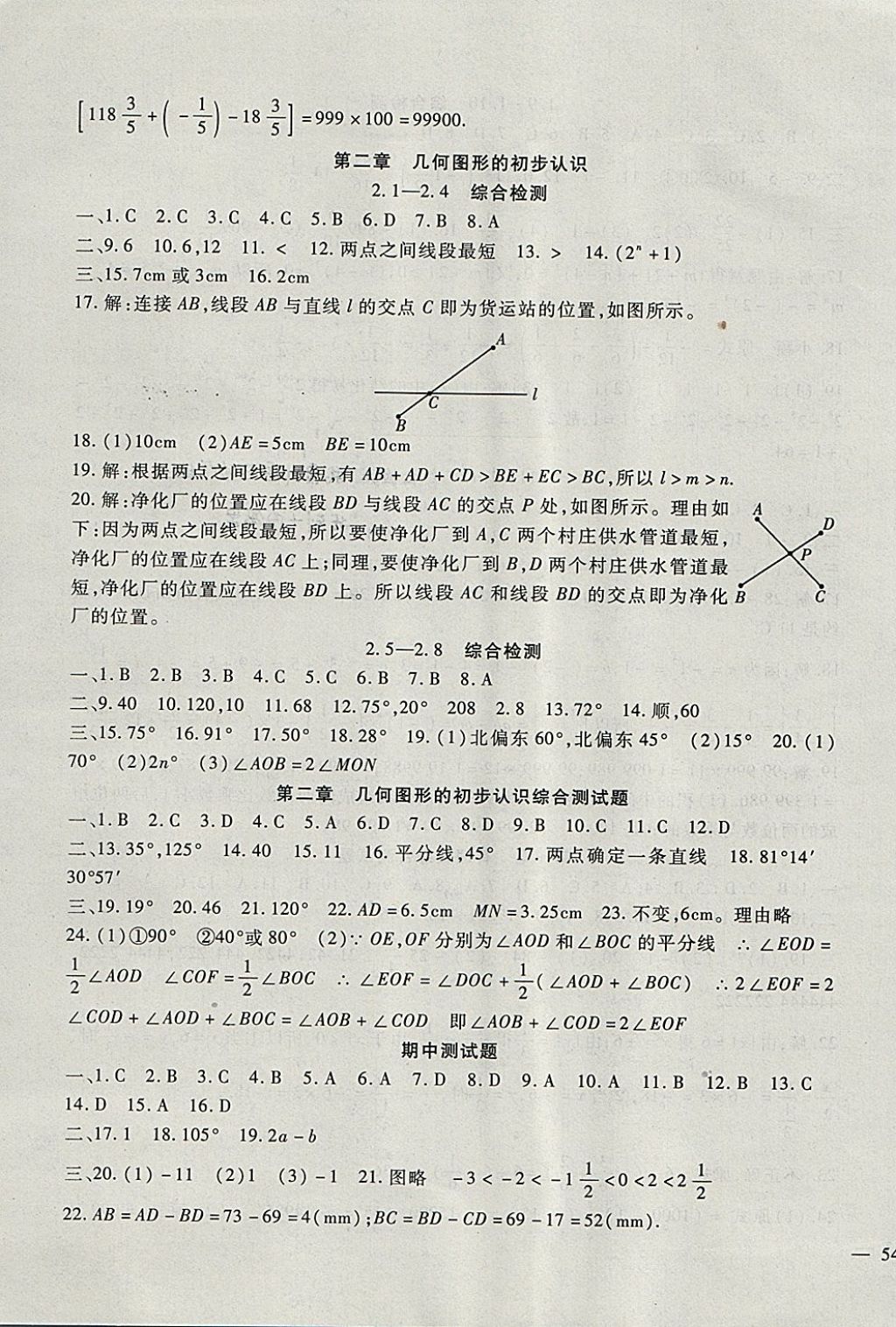 2017年海淀金卷七年级数学上册冀教版 参考答案第3页