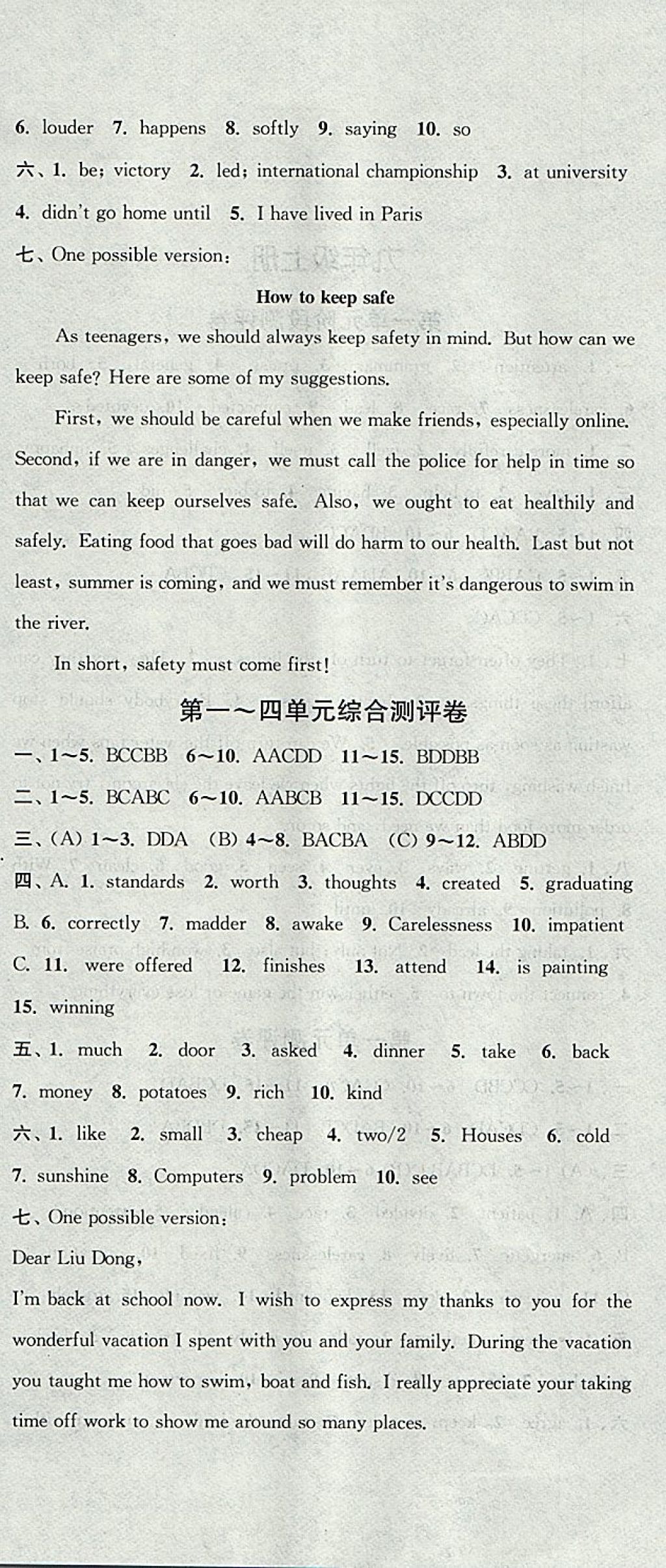 2017年通城學(xué)典初中全程測(cè)評(píng)卷九年級(jí)英語(yǔ)全一冊(cè)譯林版 參考答案第6頁(yè)