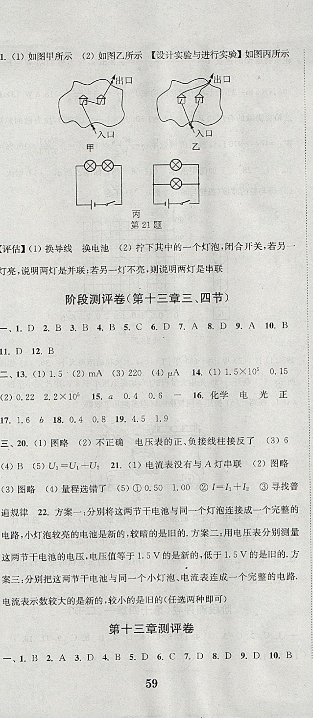 2017年通城學(xué)典初中全程測評卷九年級物理全一冊蘇科版 參考答案第8頁