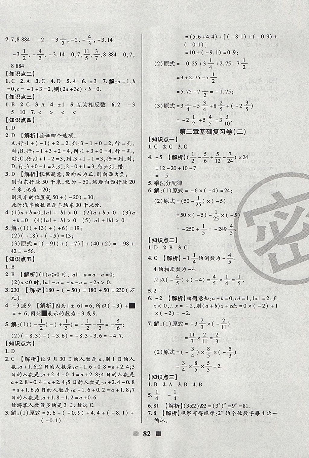 2017年優(yōu)加全能大考卷七年級數(shù)學上冊北師大版 參考答案第2頁