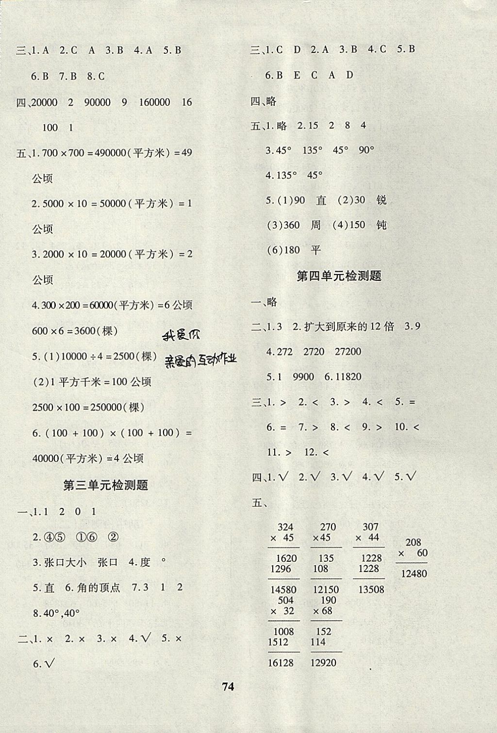 2017年黄冈360度定制密卷四年级数学上册人教版 参考答案第2页