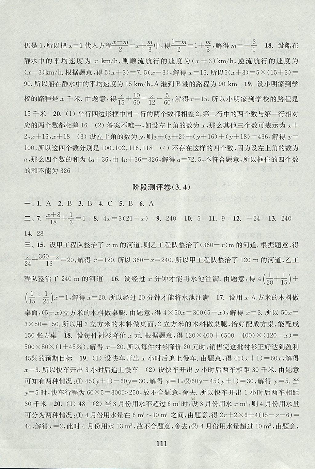 2017年通城學(xué)典初中全程測評卷七年級數(shù)學(xué)上冊人教版 參考答案第7頁