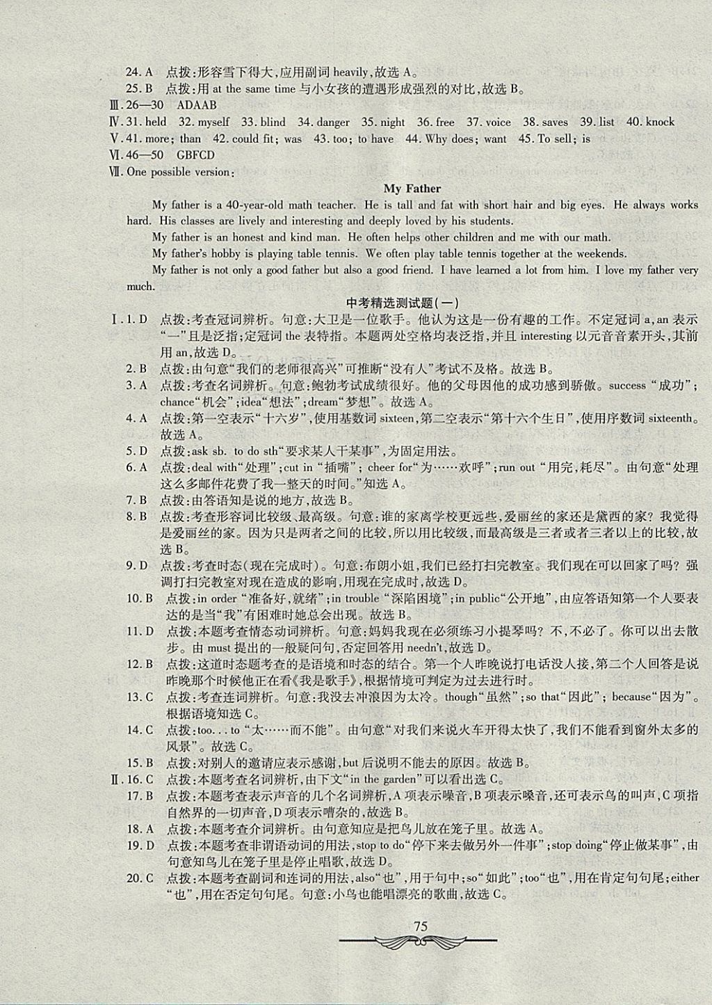 2017年学海金卷初中夺冠单元检测卷八年级英语上册鲁教版五四制 参考答案第11页