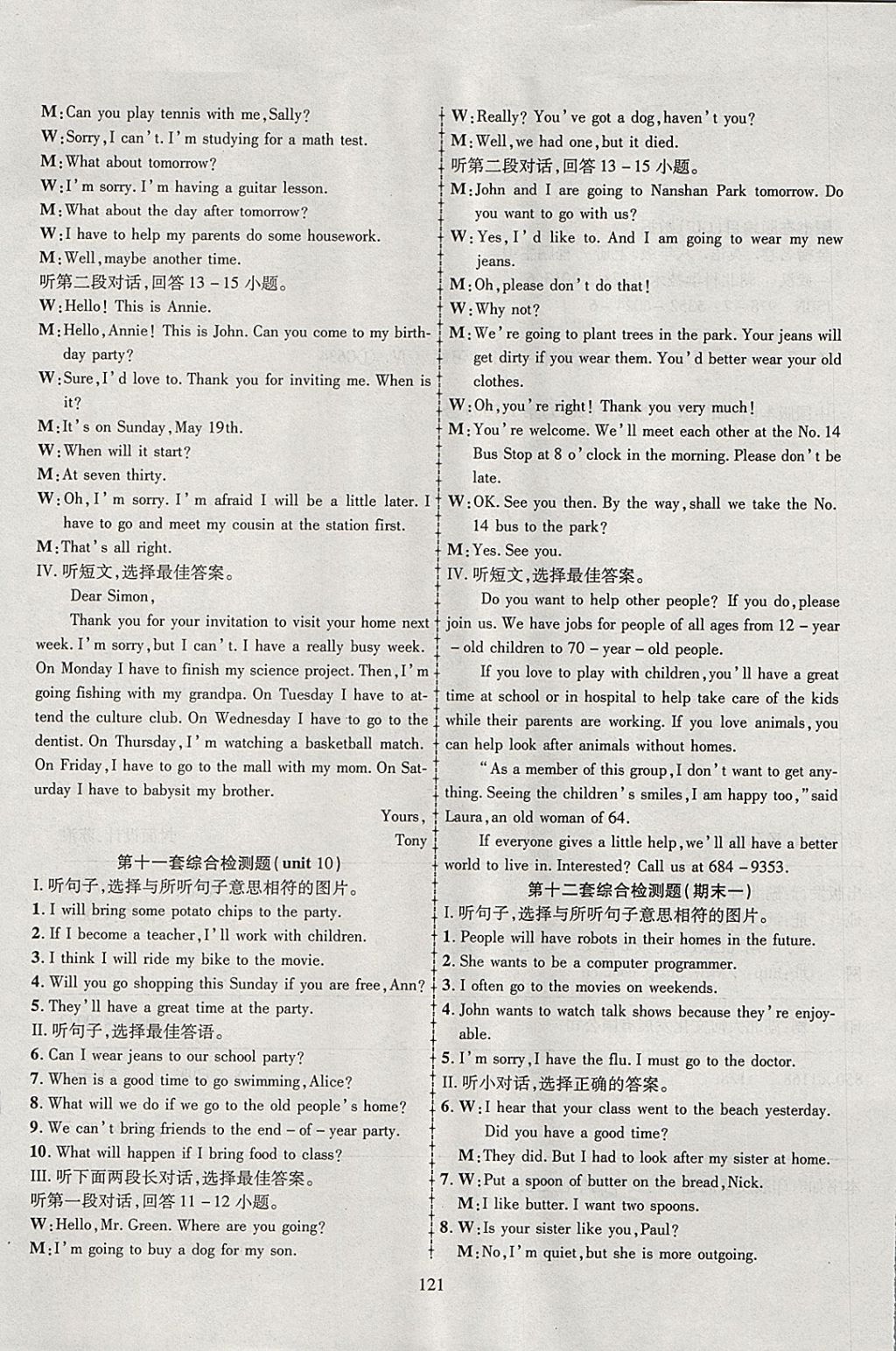 2017年金榜名卷復習沖刺卷八年級英語上冊人教版 參考答案第13頁