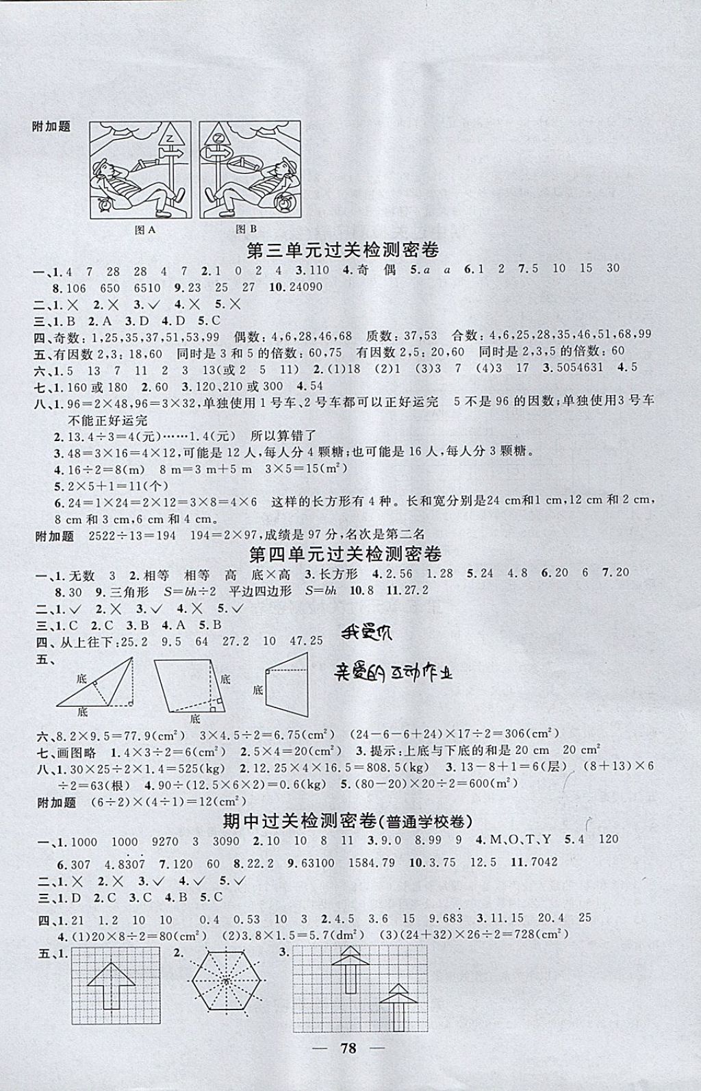 2017年阳光同学一线名师全优好卷五年级数学上册北师大版 参考答案第2页