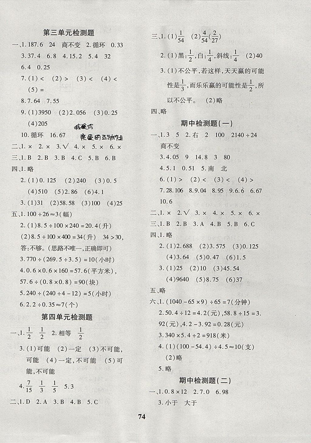 2017年黃岡360度定制密卷五年級(jí)數(shù)學(xué)上冊(cè)冀教版 參考答案第2頁