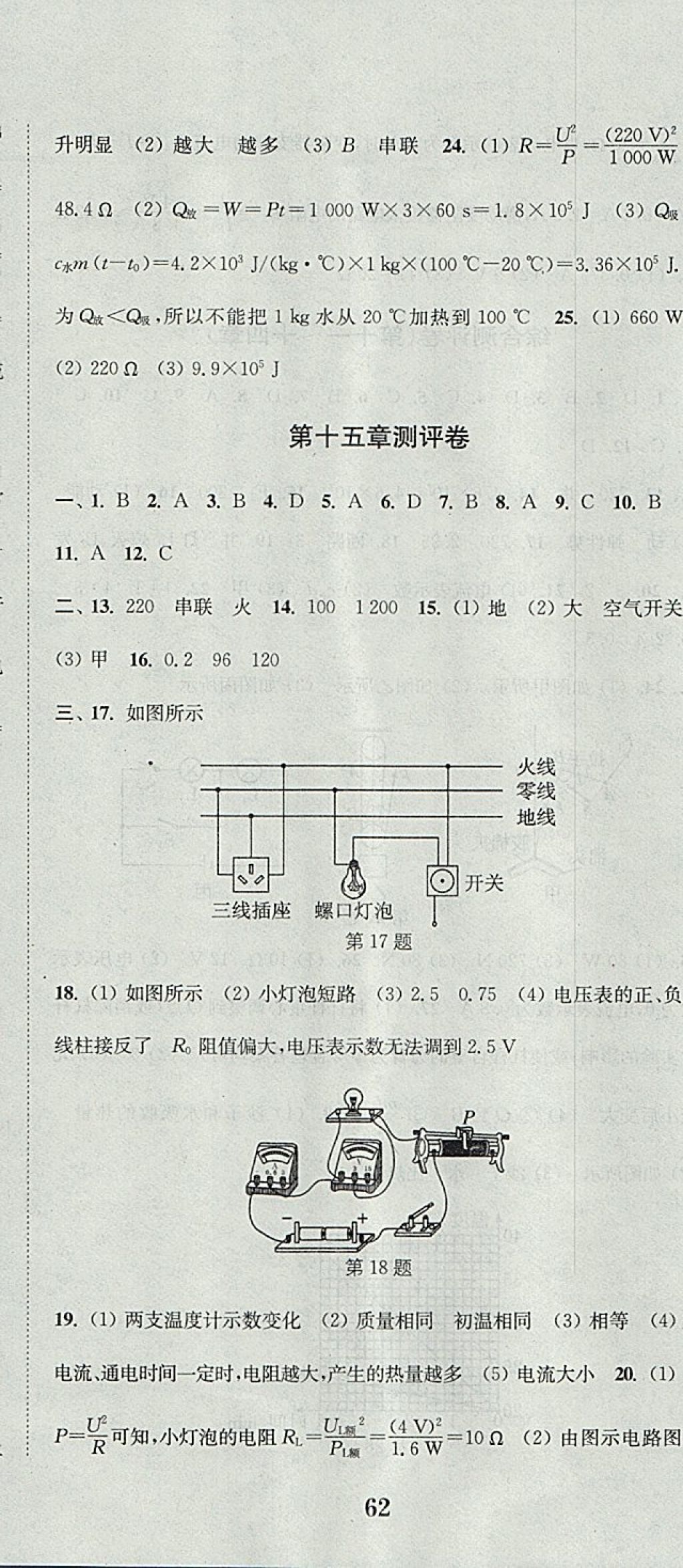 2017年通城學(xué)典初中全程測(cè)評(píng)卷九年級(jí)物理全一冊(cè)蘇科版 參考答案第17頁(yè)