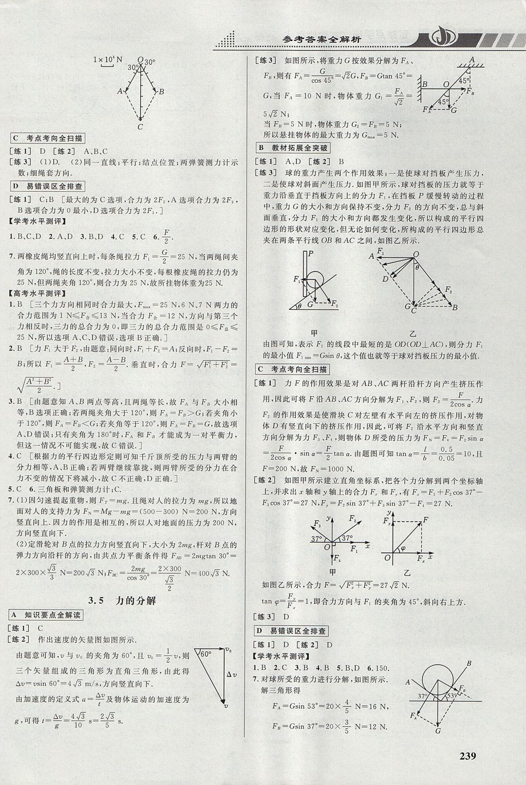 2018年重難點(diǎn)手冊高中物理必修1人教版 參考答案第13頁