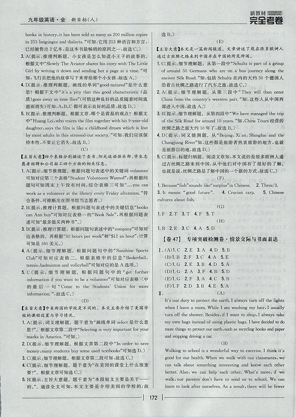 2017年新教材完全考卷九年級英語全一冊人教版 參考答案第32頁