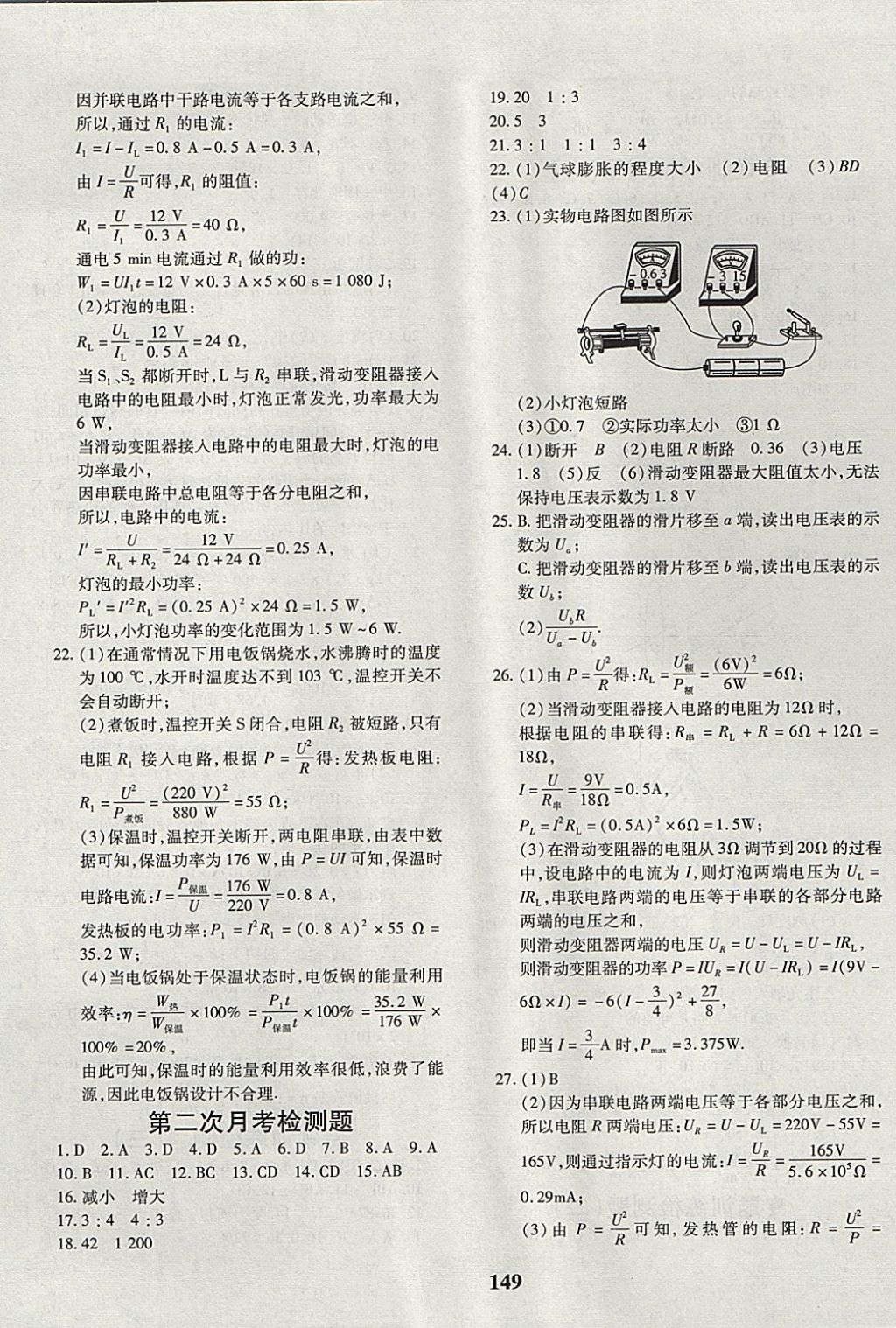 2017年黃岡360度定制密卷九年級(jí)物理全一冊(cè)教科版 參考答案第5頁(yè)