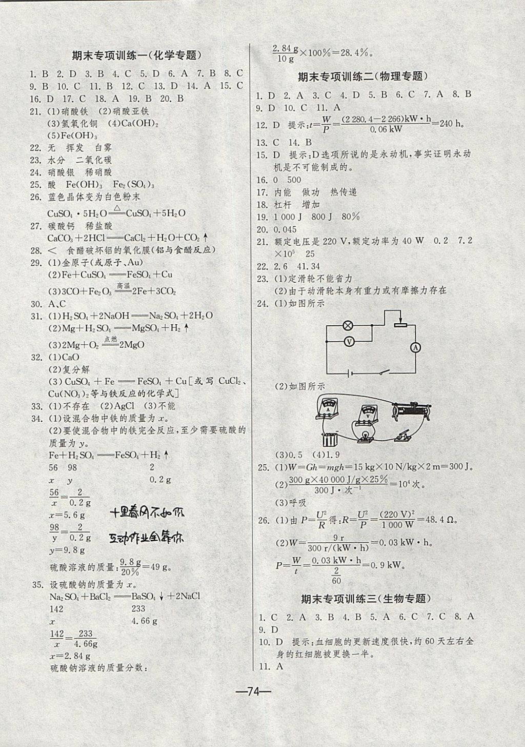 2017年期末闖關(guān)沖刺100分九年級(jí)科學(xué)上冊(cè)浙教版 參考答案第6頁(yè)