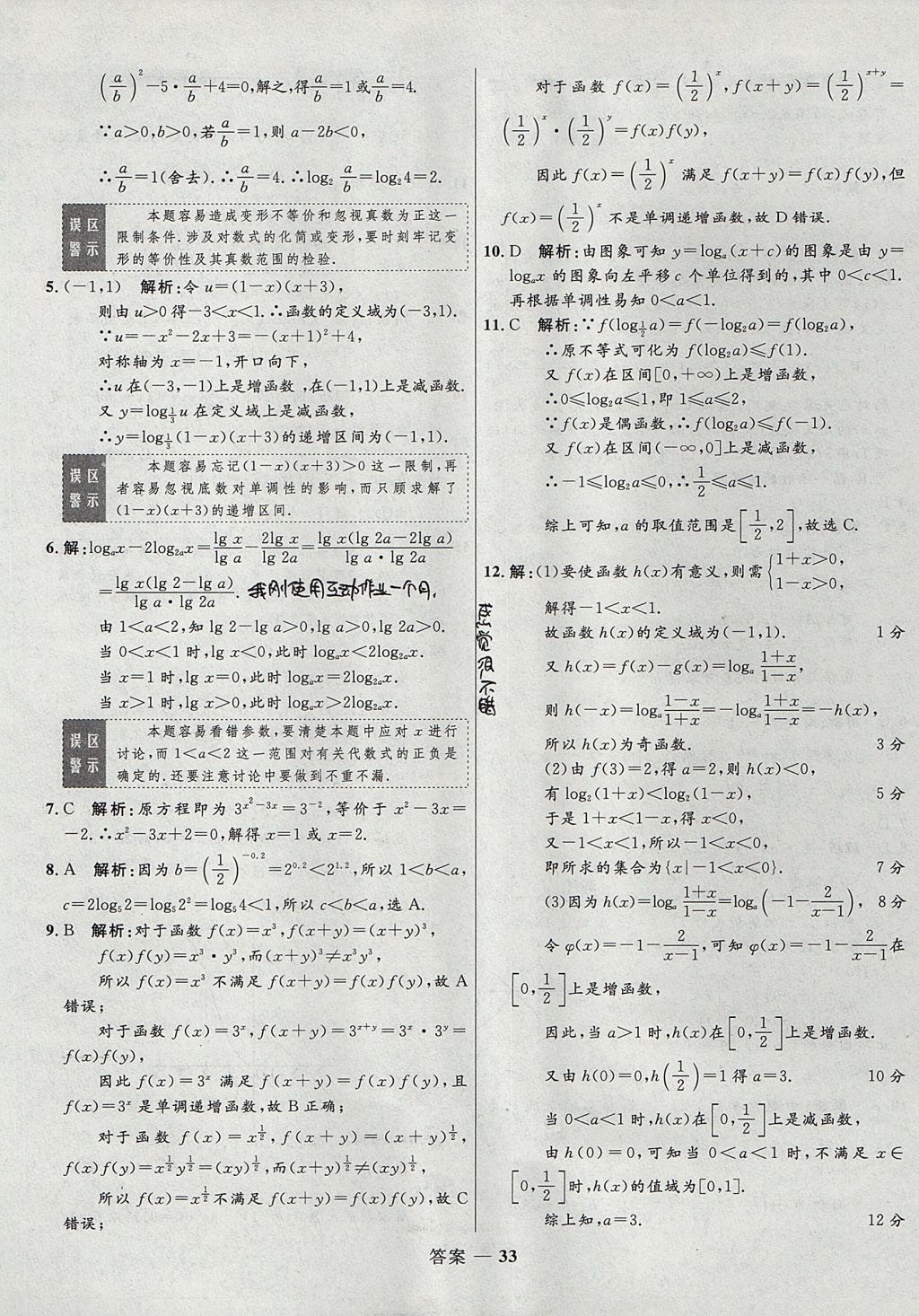 2018年高中同步測控優(yōu)化訓練數(shù)學必修1人教B版 參考答案第33頁