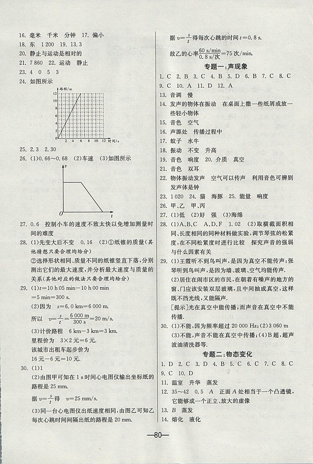 2017年期末闯关冲刺100分八年级物理上册苏科版 参考答案第4页