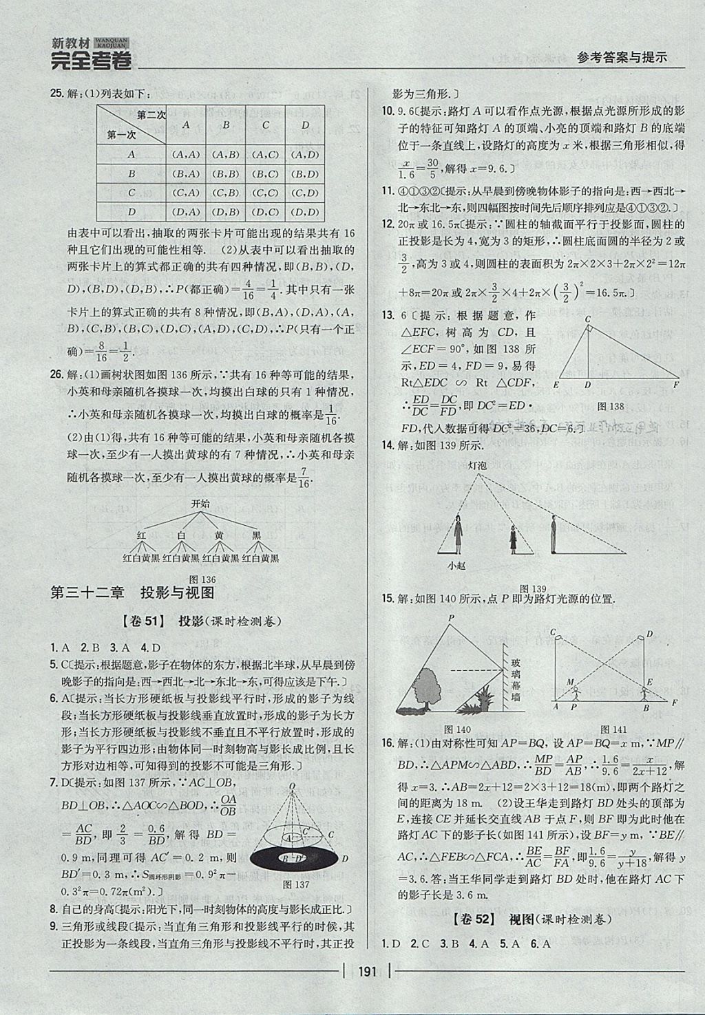 2017年新教材完全考卷九年級數(shù)學(xué)全一冊冀教版 參考答案第47頁