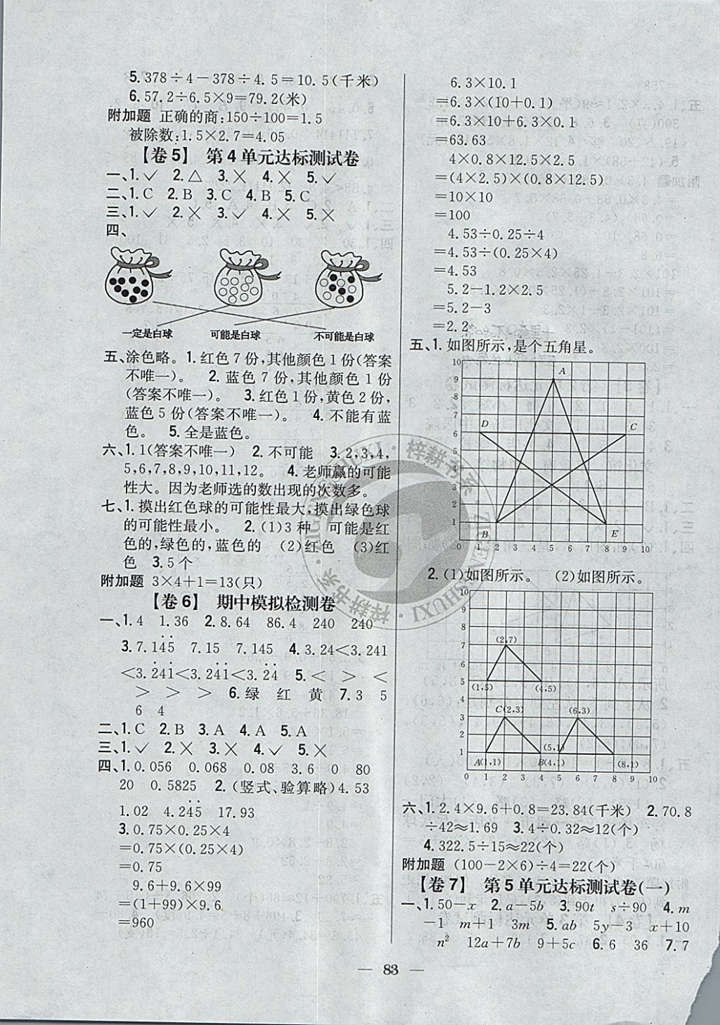 2017年小學(xué)教材完全考卷五年級(jí)數(shù)學(xué)上冊(cè)人教版 參考答案第3頁(yè)