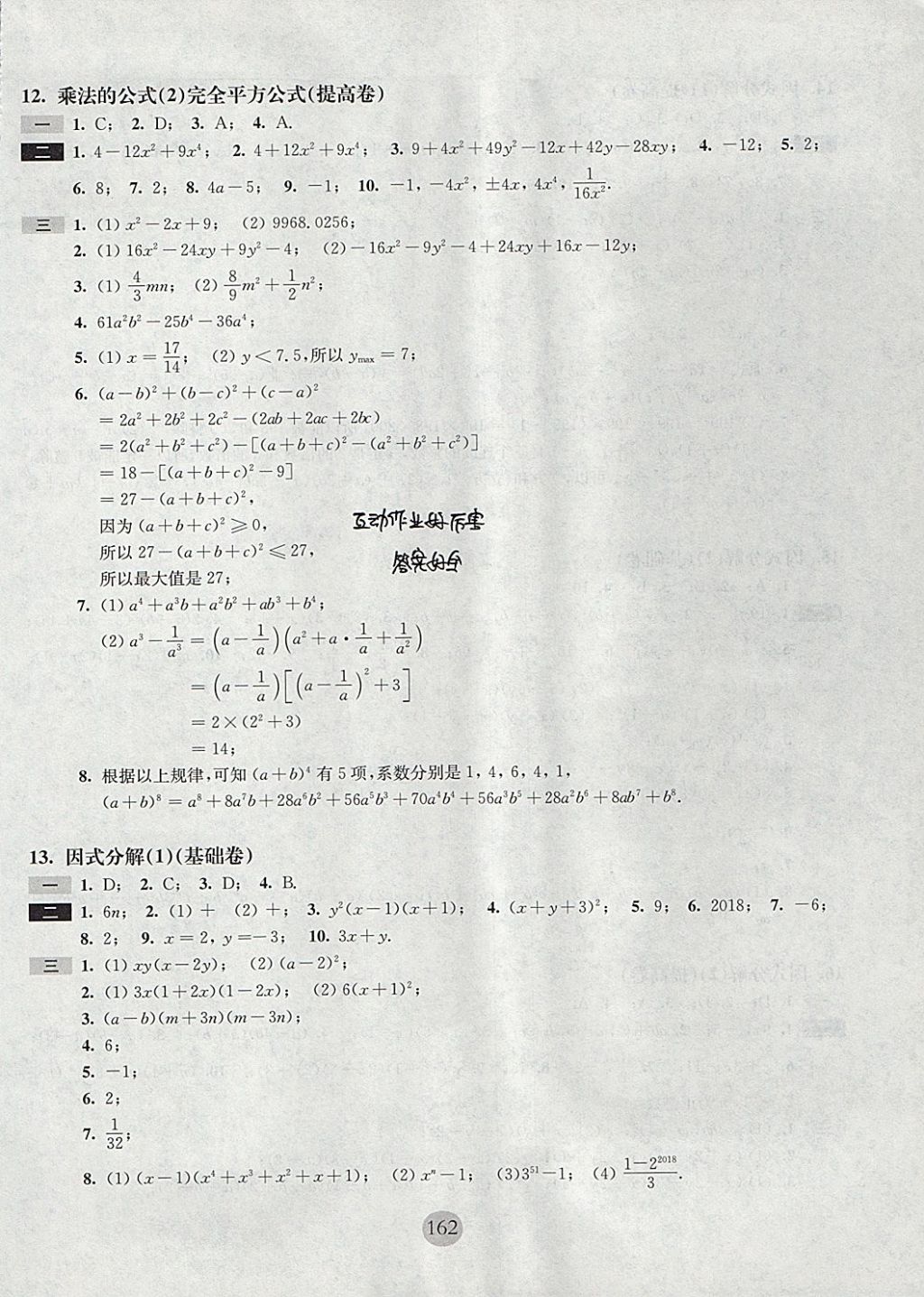 2017年期終沖刺百分百七年級數(shù)學第一學期滬教版 參考答案第8頁