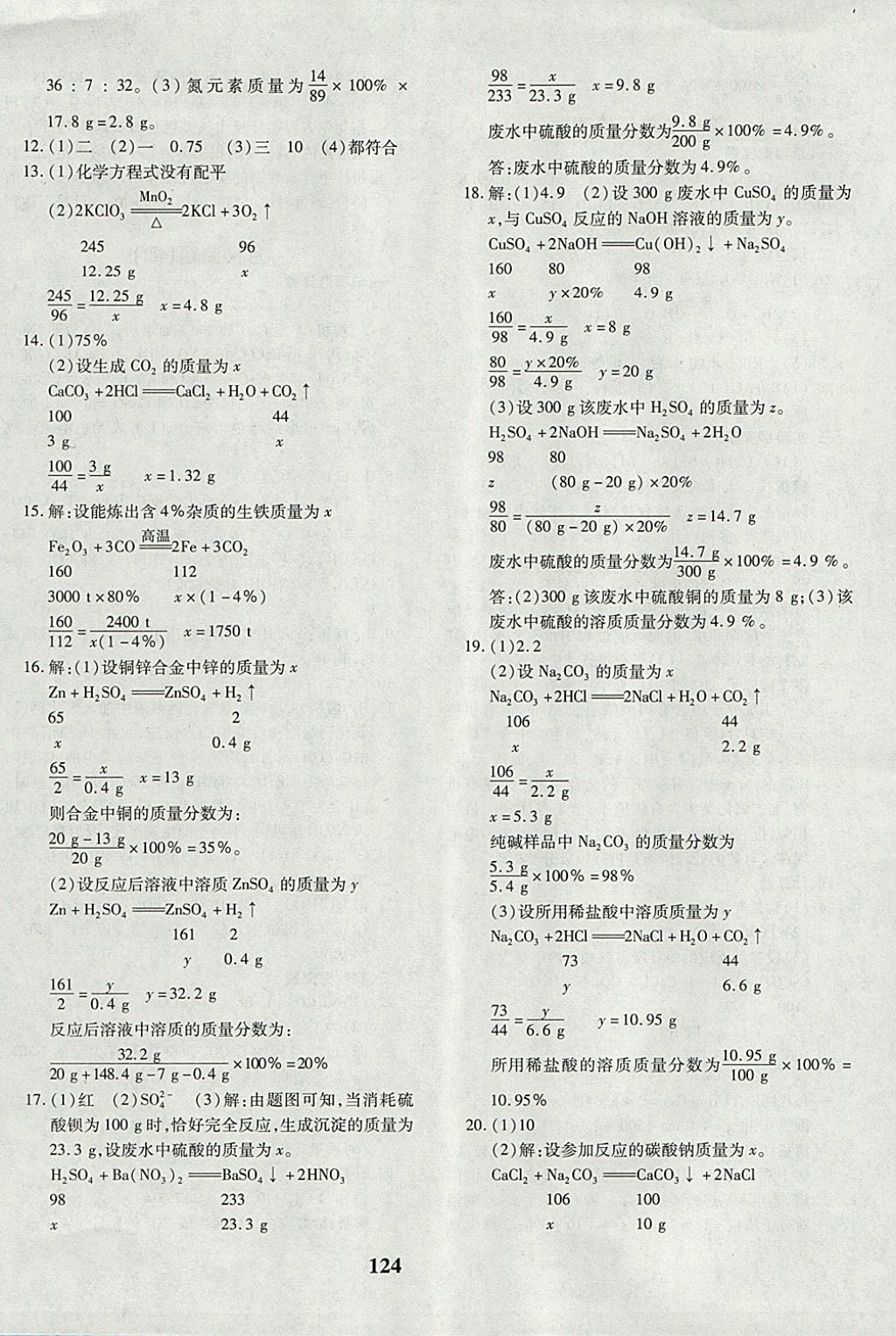 2017年黃岡360度定制密卷九年級化學(xué)全一冊人教版 參考答案第12頁