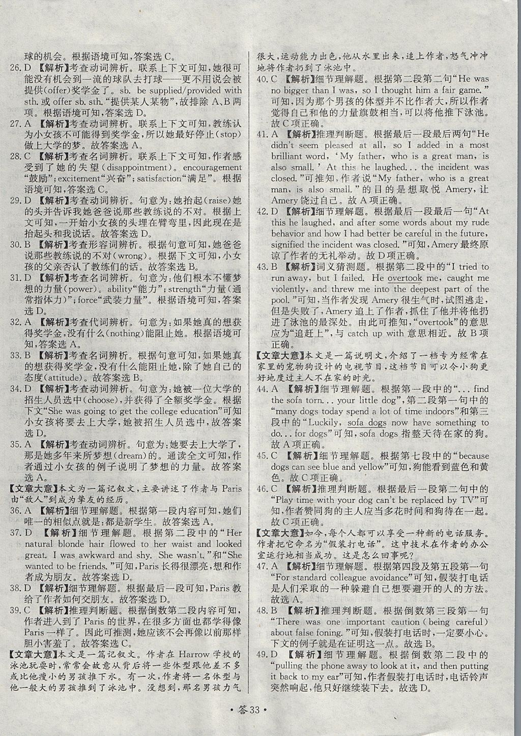 2018年天利38套對(duì)接高考單元專題測(cè)試卷英語必修1外研版 參考答案第33頁