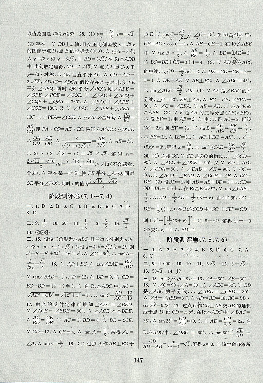 2017年通城学典初中全程测评卷九年级数学全一册苏科版 参考答案第15页