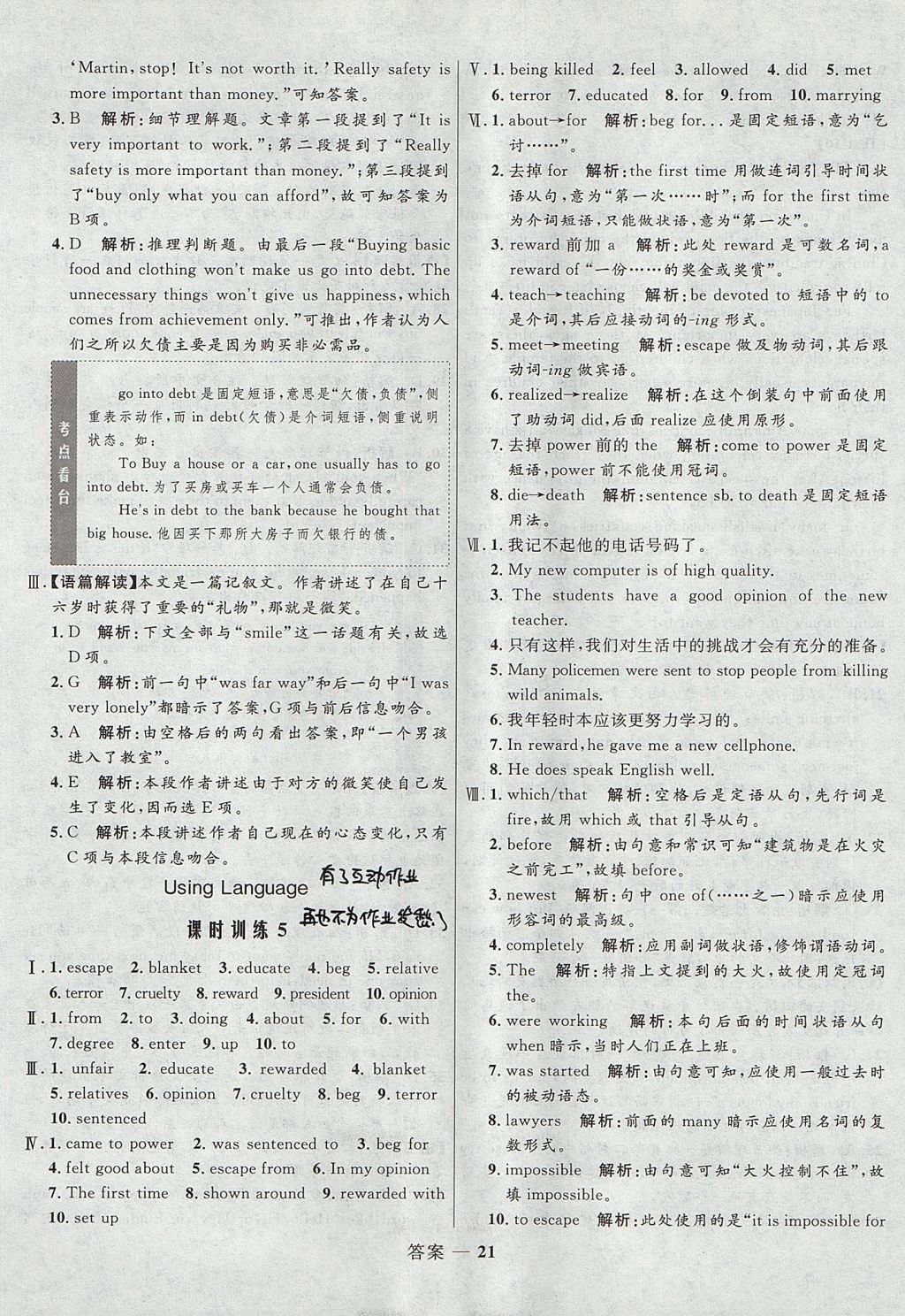 2018年高中同步測(cè)控優(yōu)化訓(xùn)練英語(yǔ)必修1人教版 參考答案第21頁(yè)