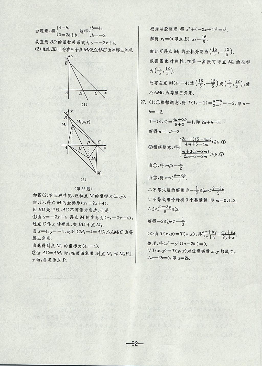 2017年期末闖關(guān)沖刺100分八年級數(shù)學(xué)上冊浙教版 參考答案第16頁