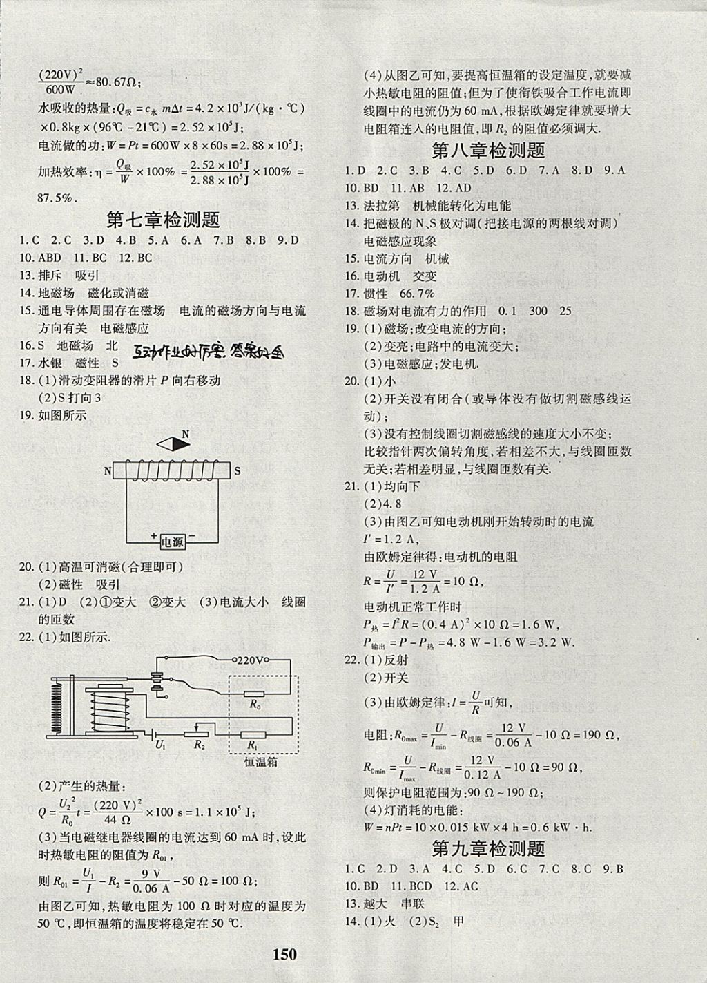 2017年黄冈360度定制密卷九年级物理全一册教科版 参考答案第6页